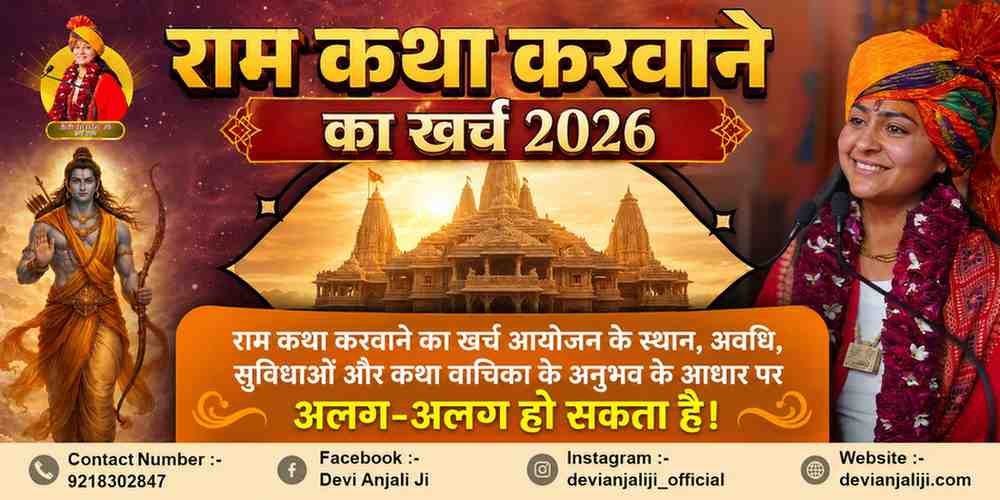 Ram Katha Karwane Ka Kharcha 2026 — पूरी जानकारी, बजट और सही पंडित कैसे चुनें